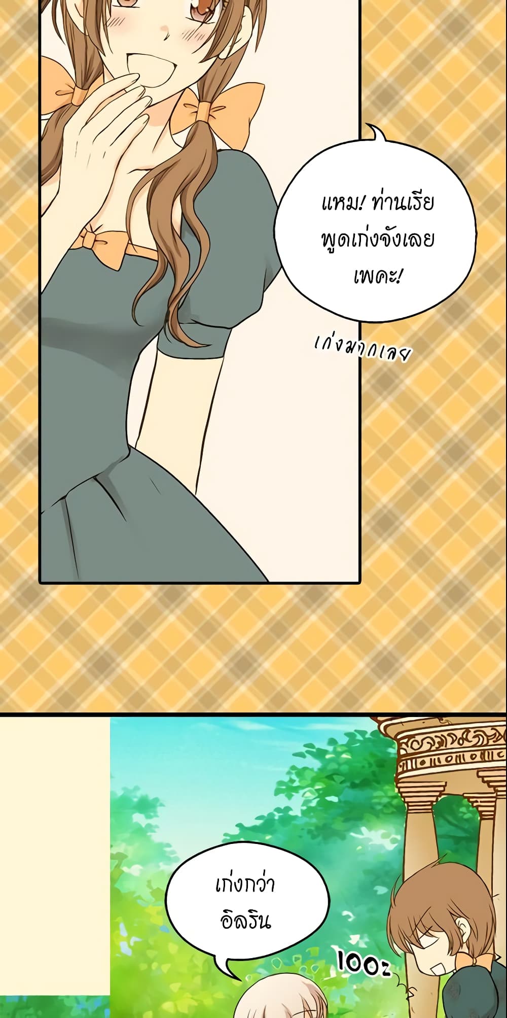 Daughter of the Emperor page 7