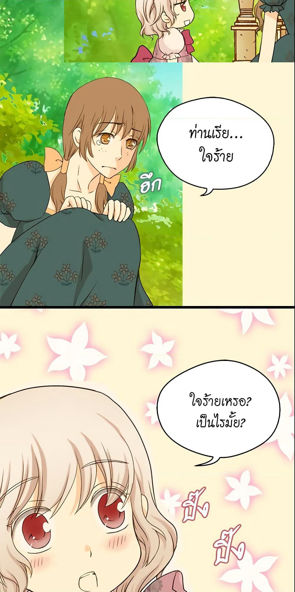 Daughter of the Emperor page 8
