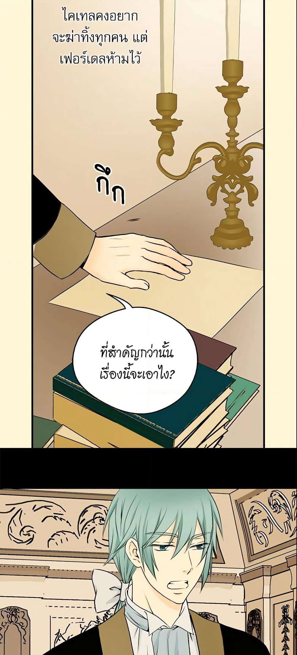 Daughter of the Emperor page 8