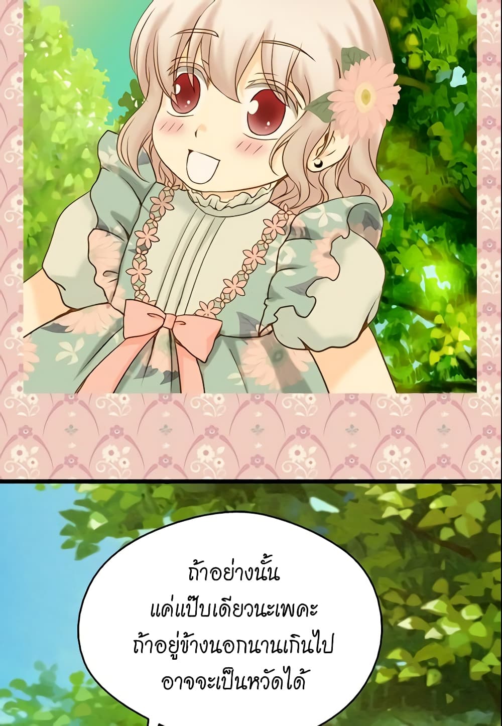Daughter of the Emperor page 7