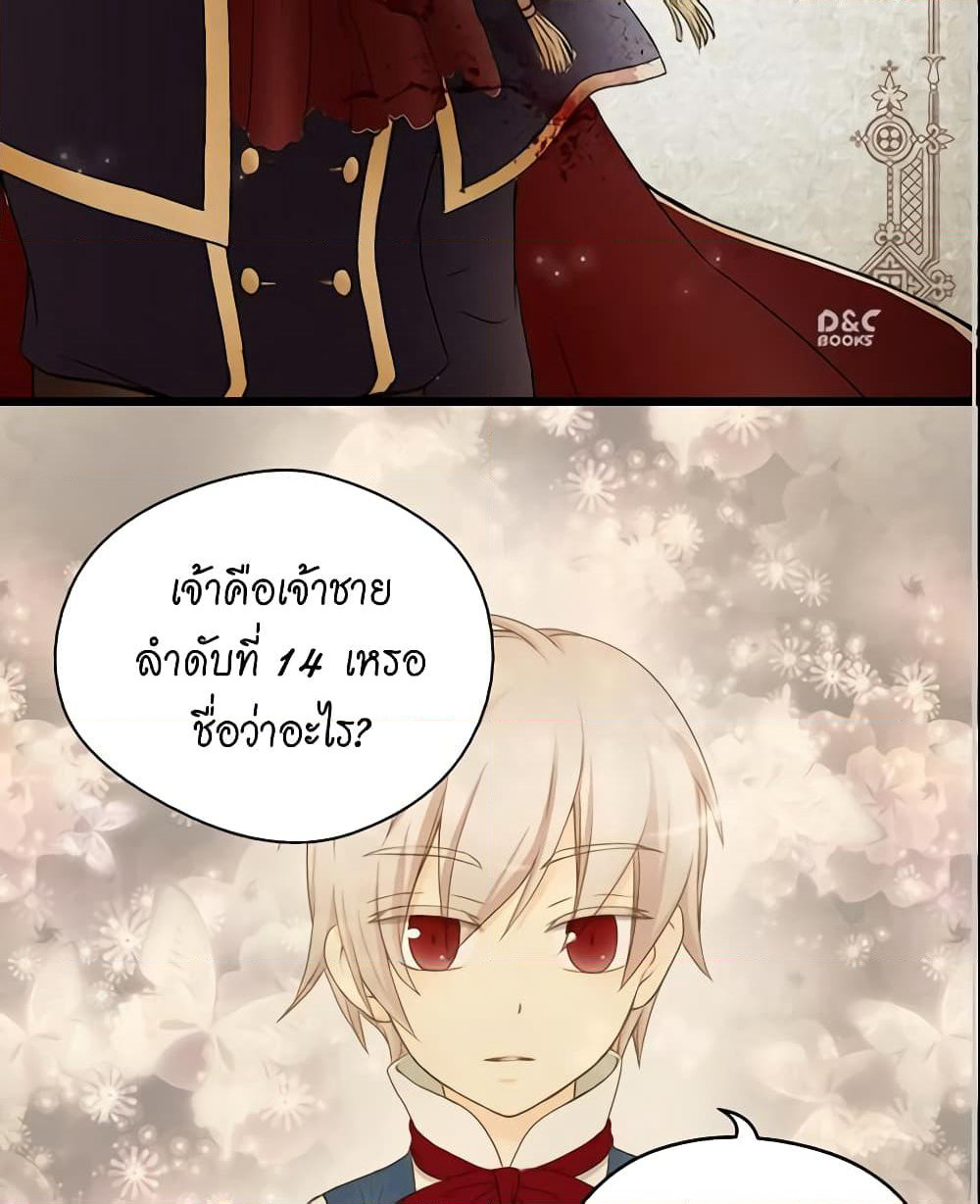 Daughter of the Emperor page 3