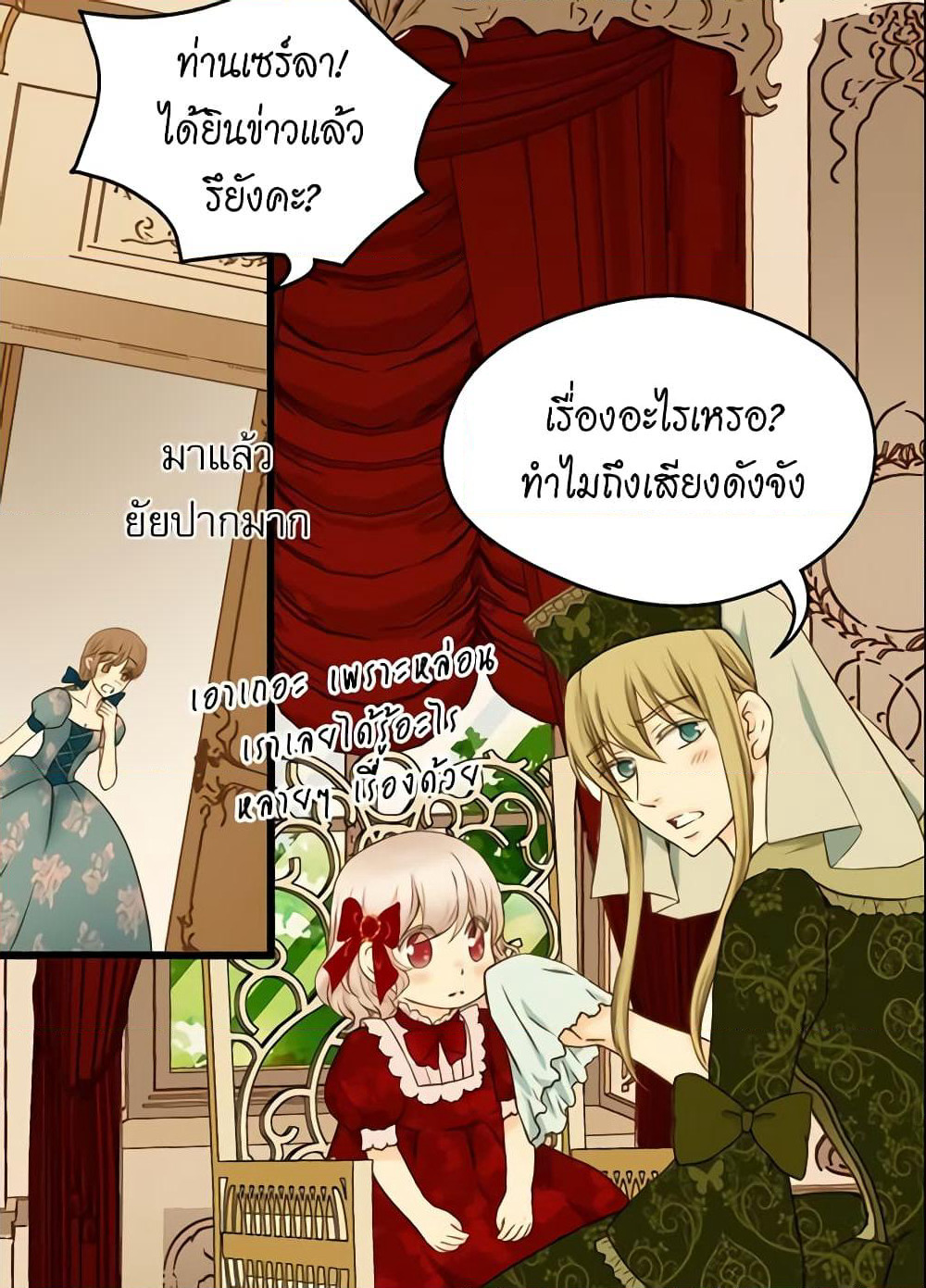 Daughter of the Emperor page 8