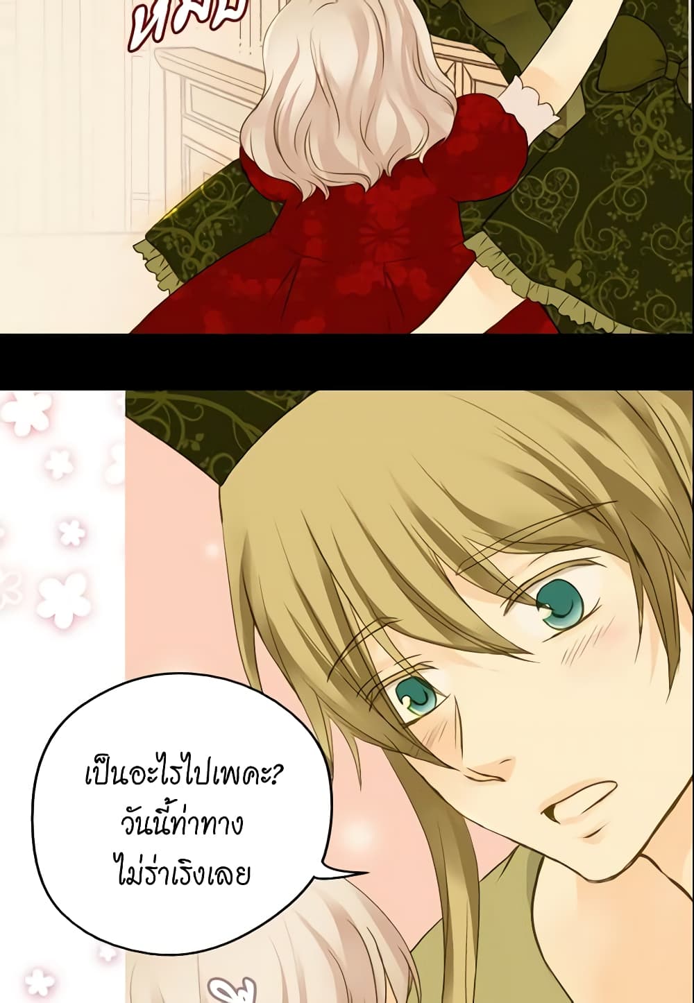 Daughter of the Emperor page 5