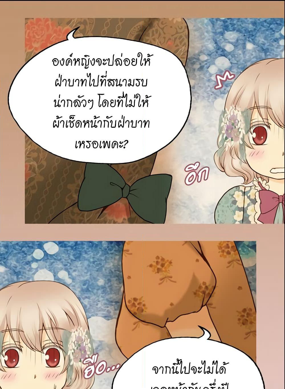 Daughter of the Emperor page 8