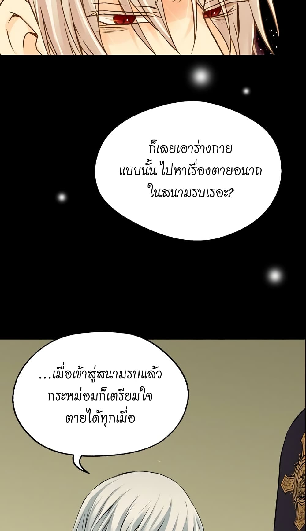 Daughter of the Emperor page 8