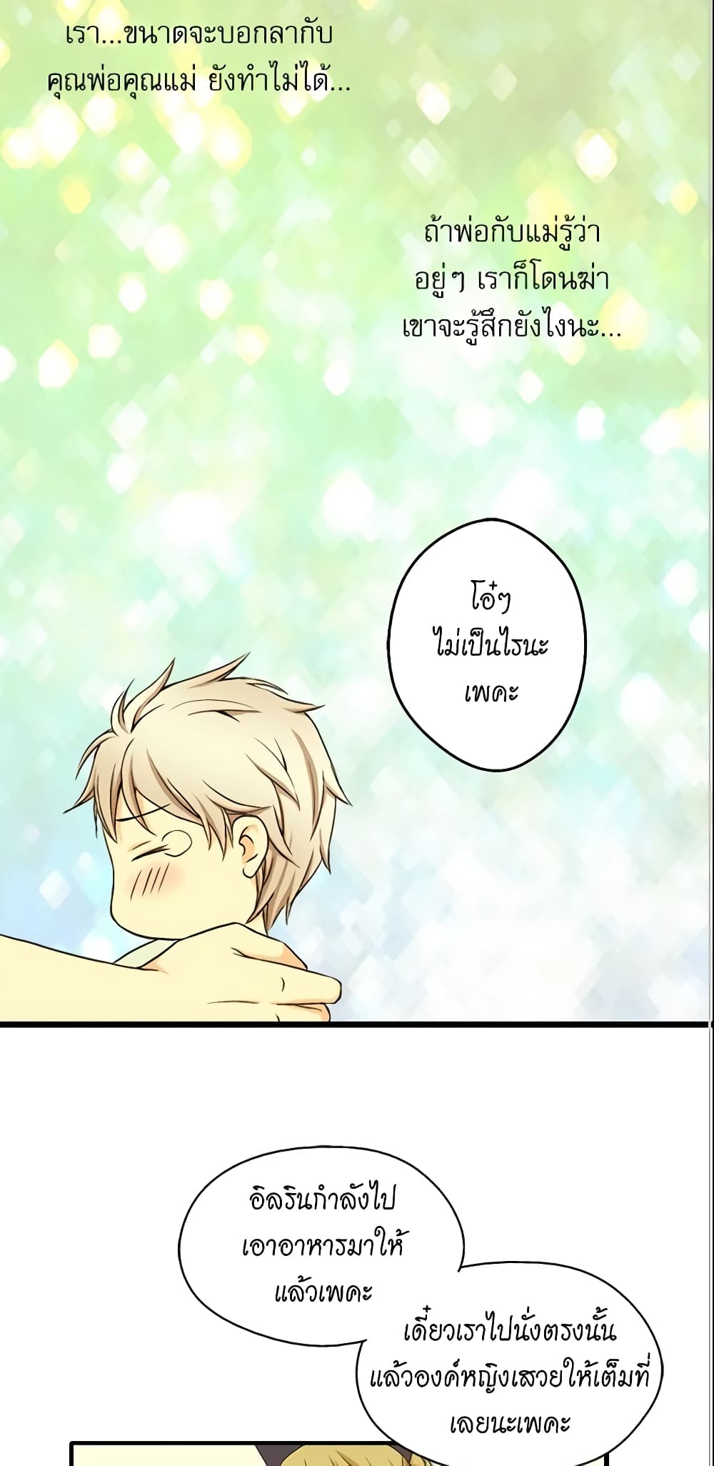 Daughter of the Emperor page 14