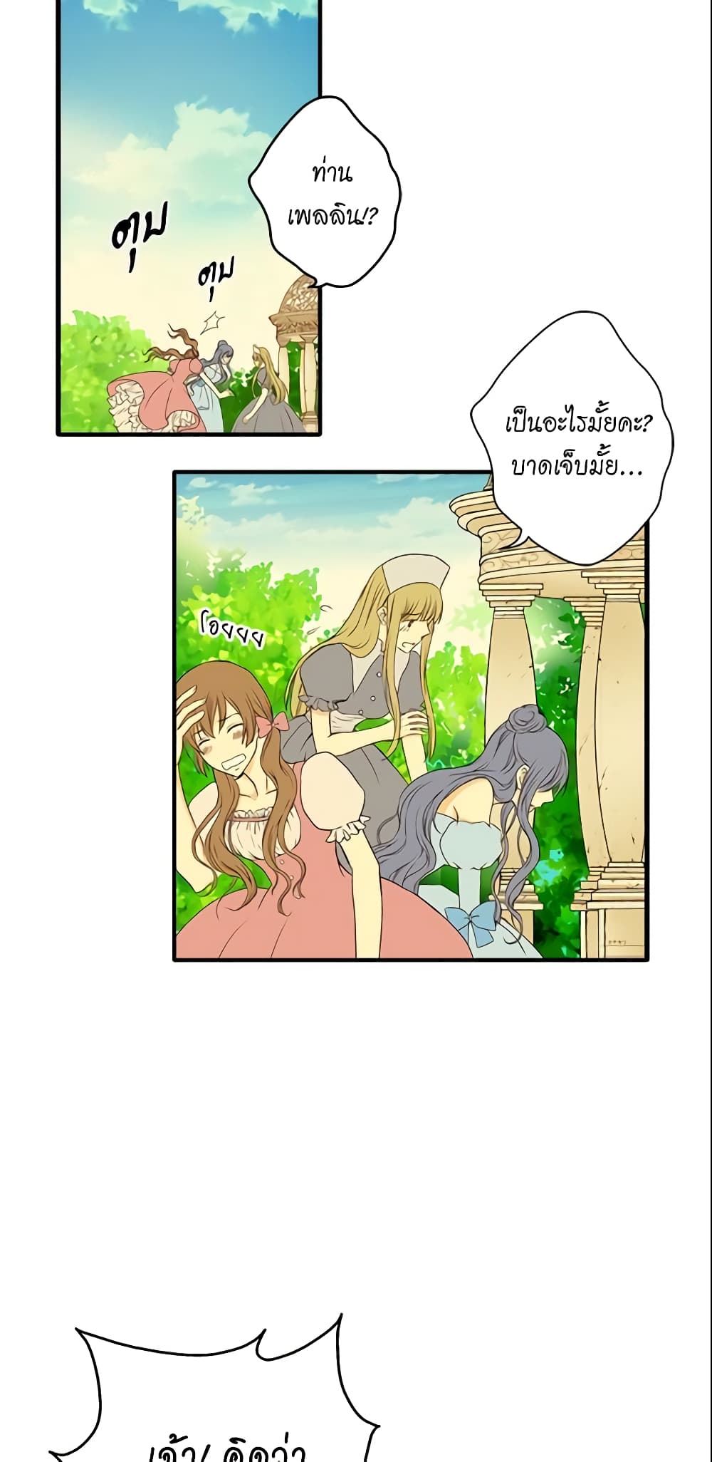 Daughter of the Emperor page 18