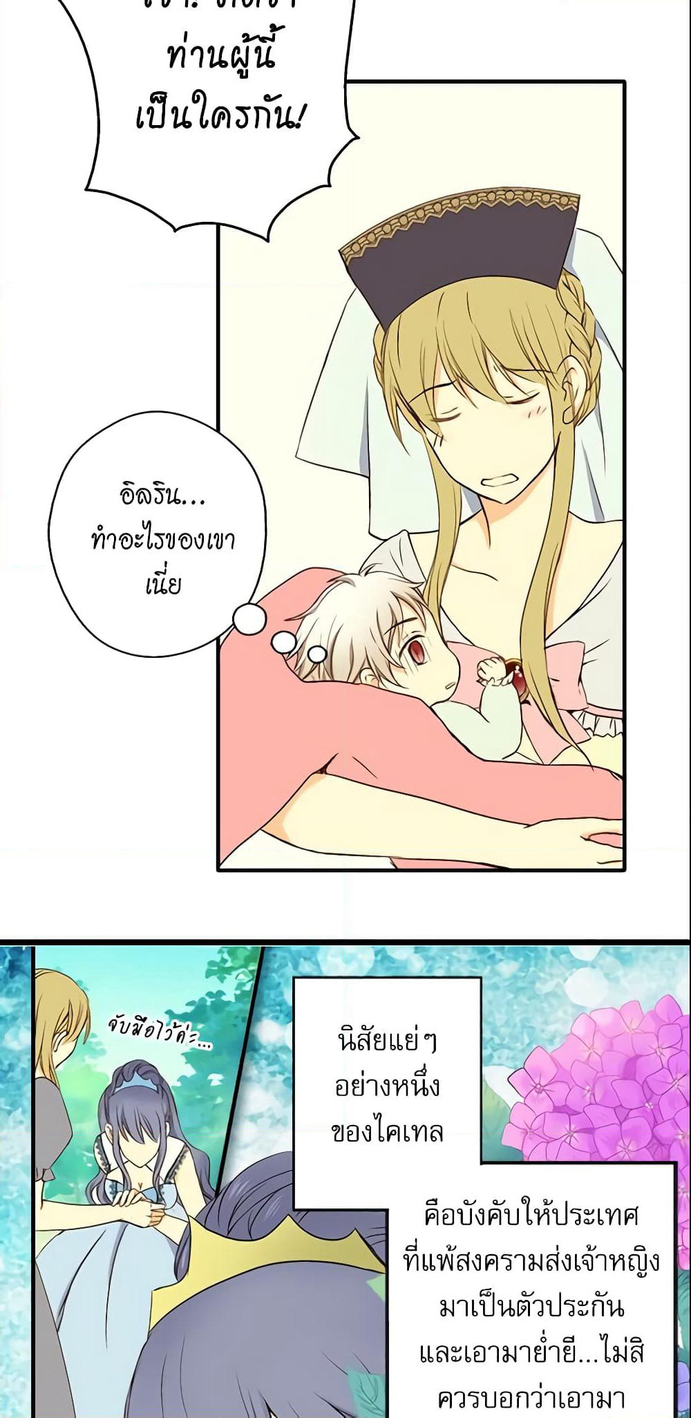 Daughter of the Emperor page 19