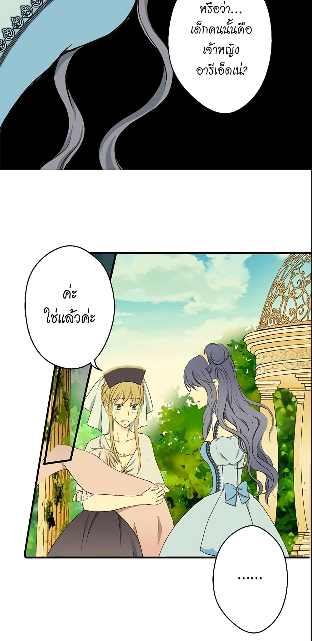 Daughter of the Emperor page 25