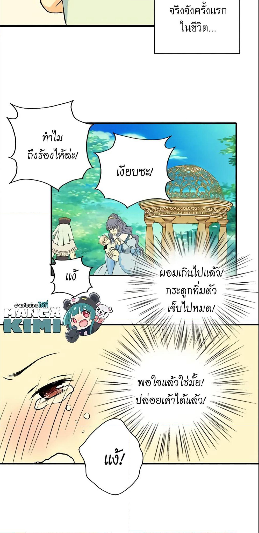 Daughter of the Emperor page 30