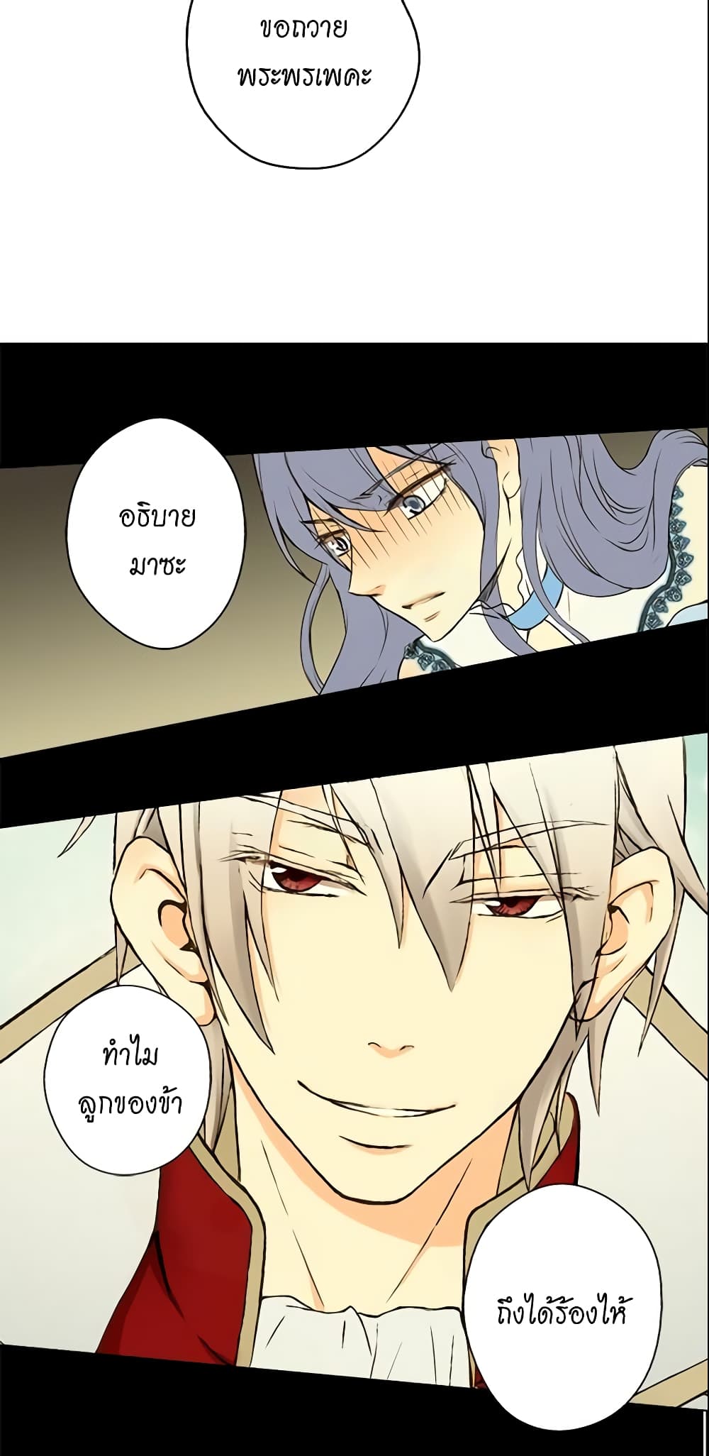 Daughter of the Emperor page 37