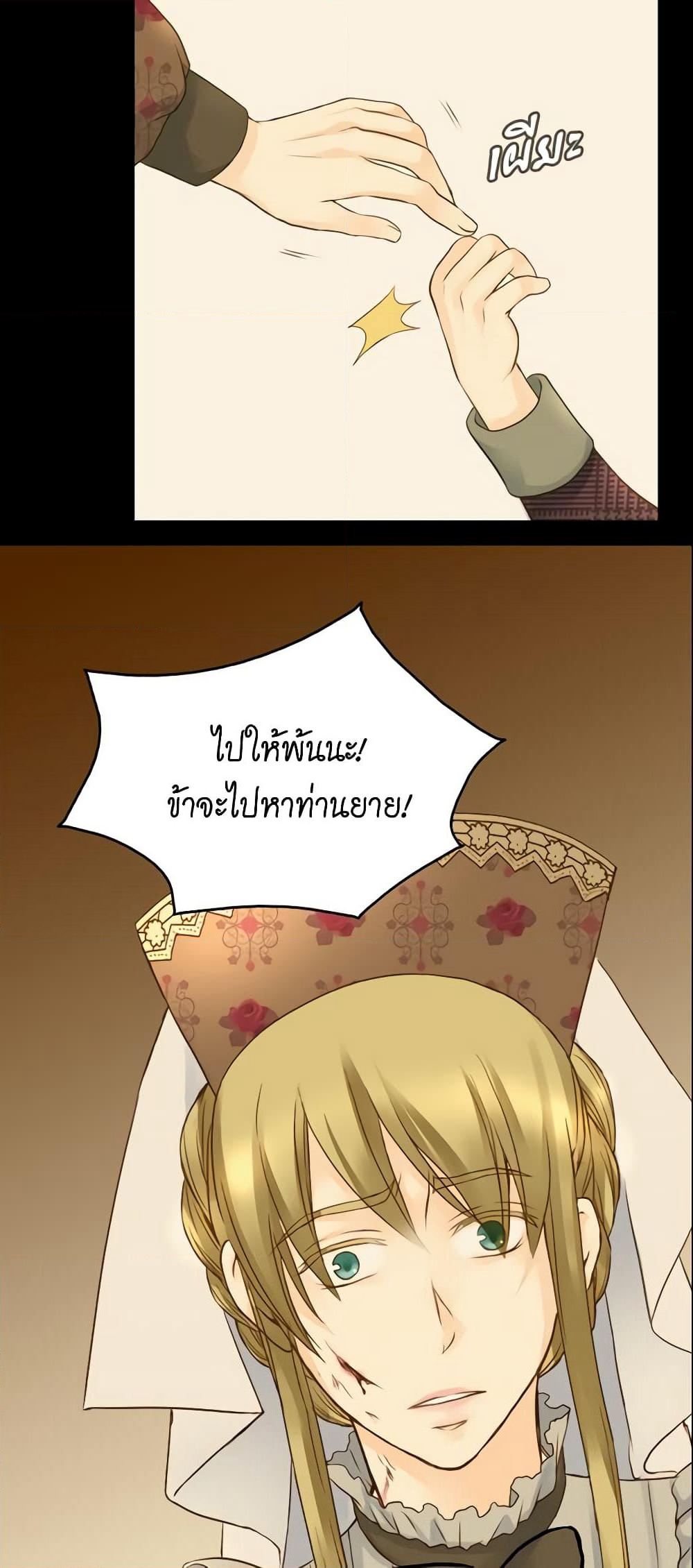 Daughter of the Emperor page 6