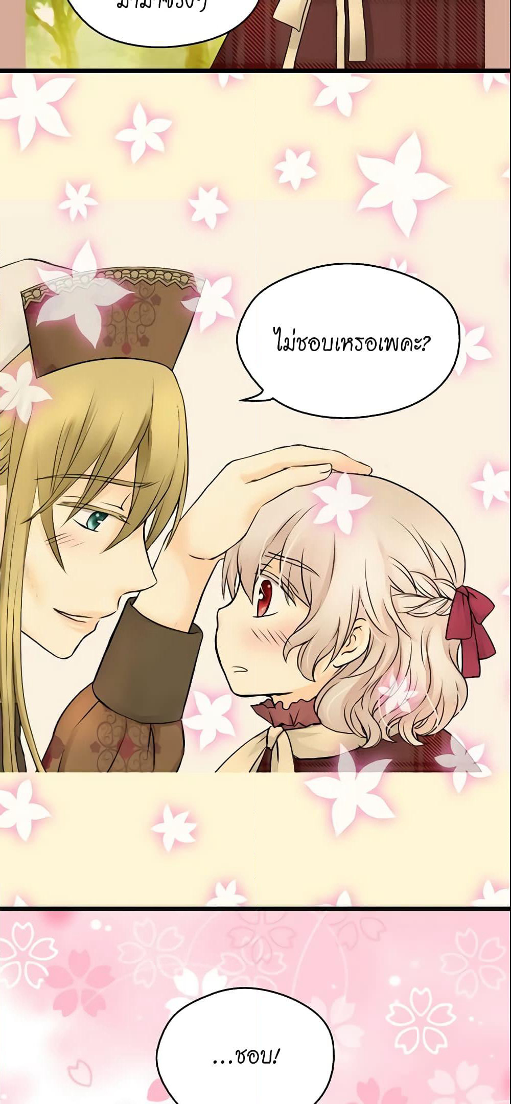 Daughter of the Emperor page 8
