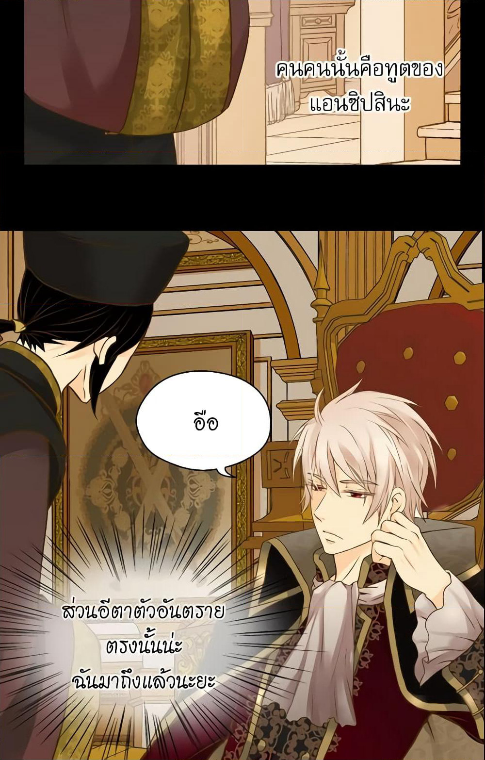 Daughter of the Emperor page 8