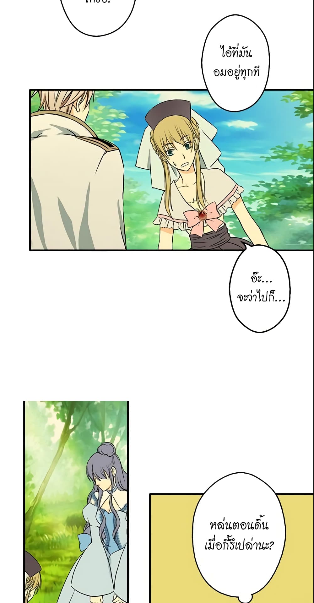 Daughter of the Emperor page 21