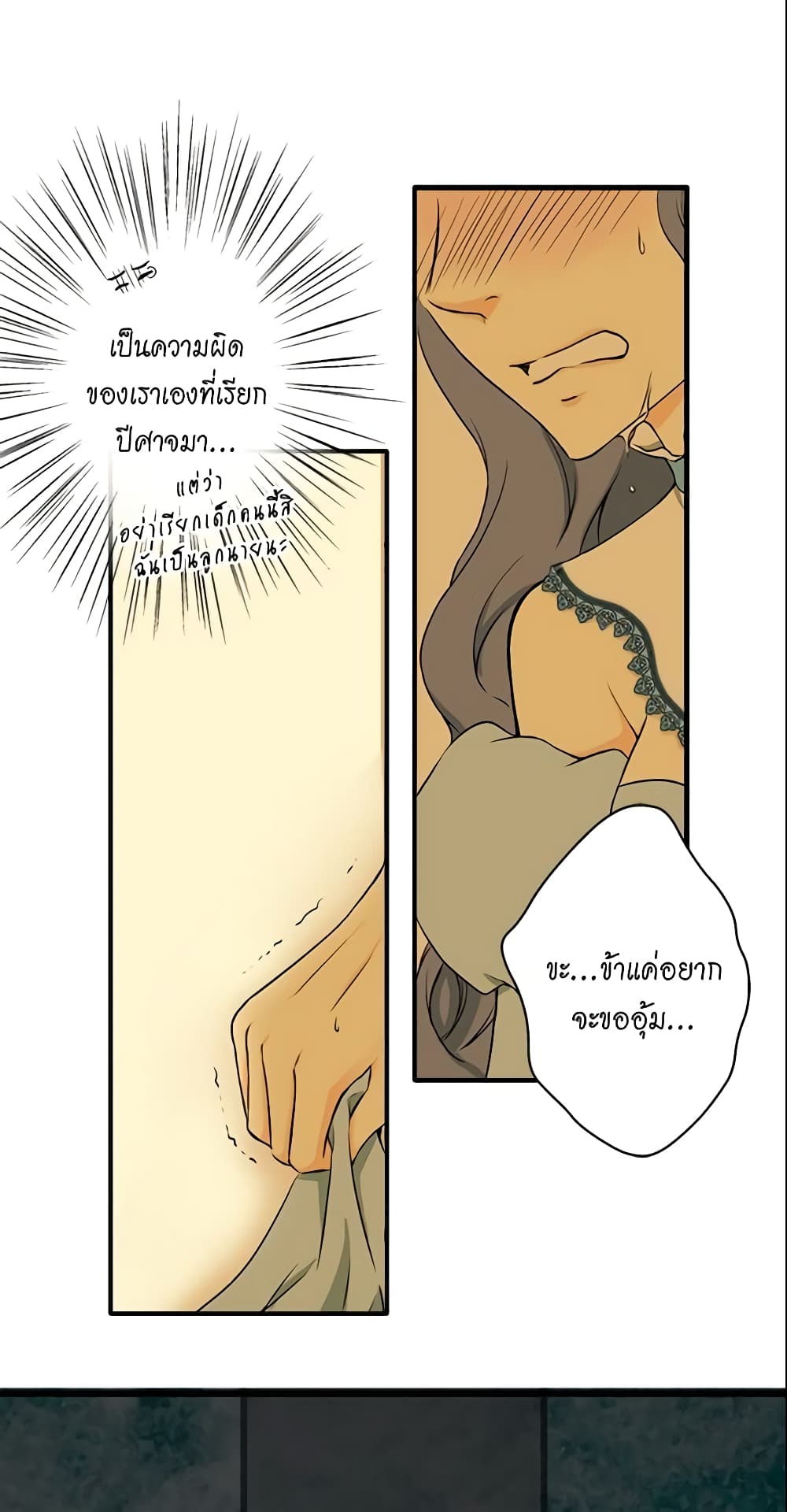 Daughter of the Emperor page 25
