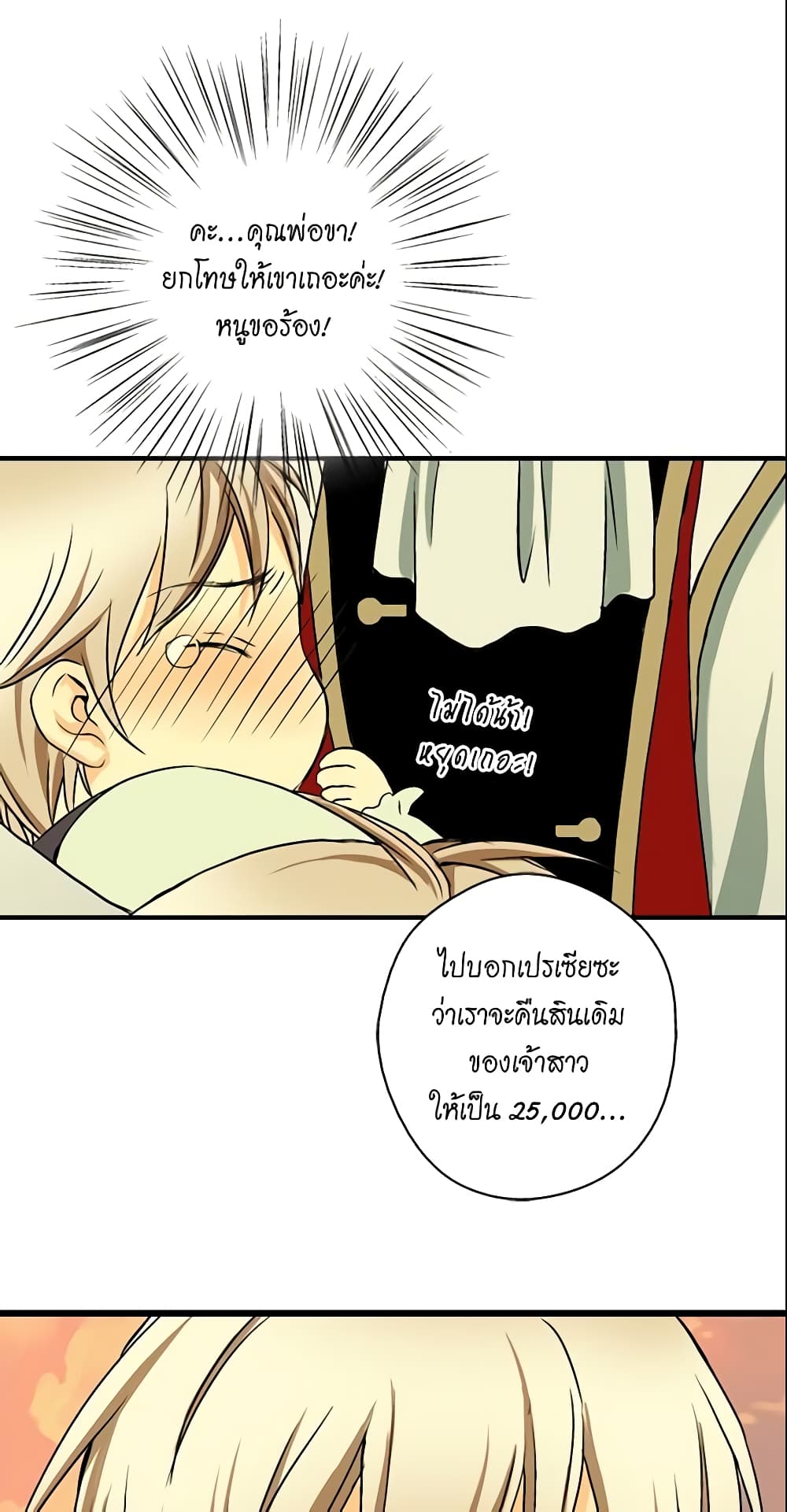 Daughter of the Emperor page 36
