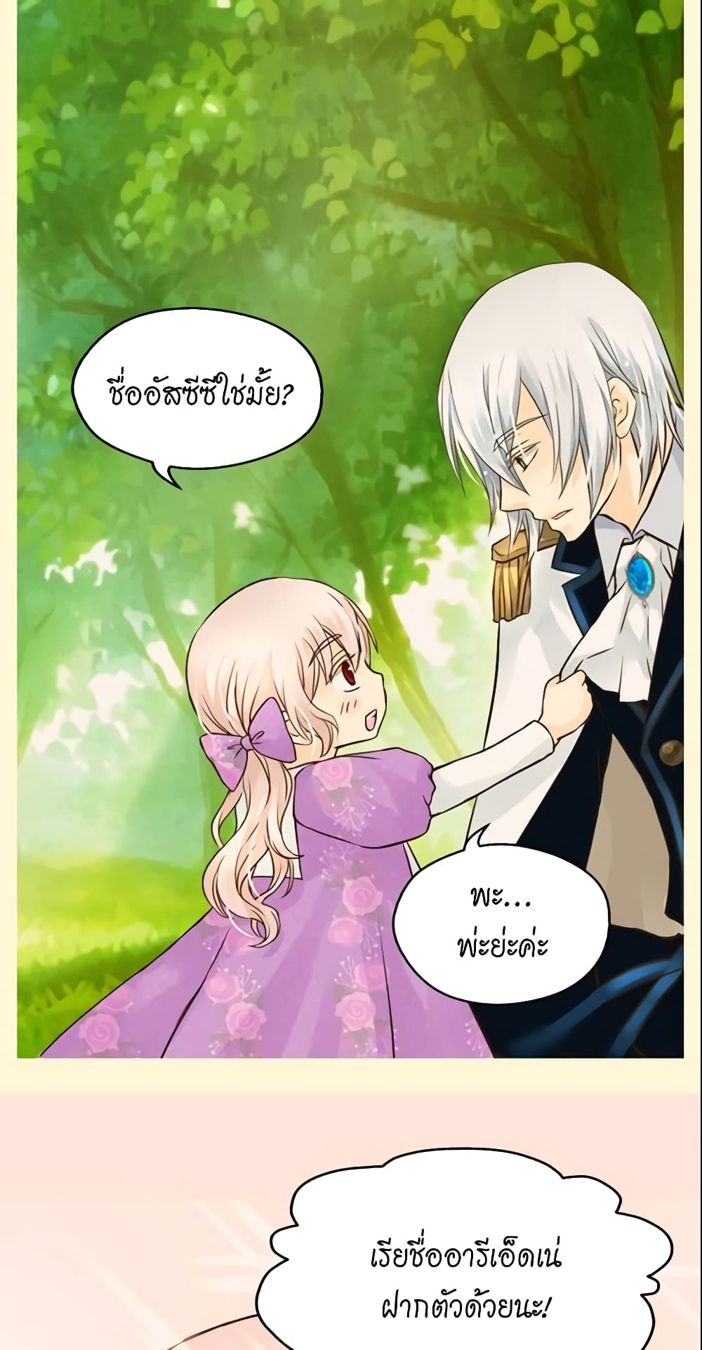 Daughter of the Emperor page 8