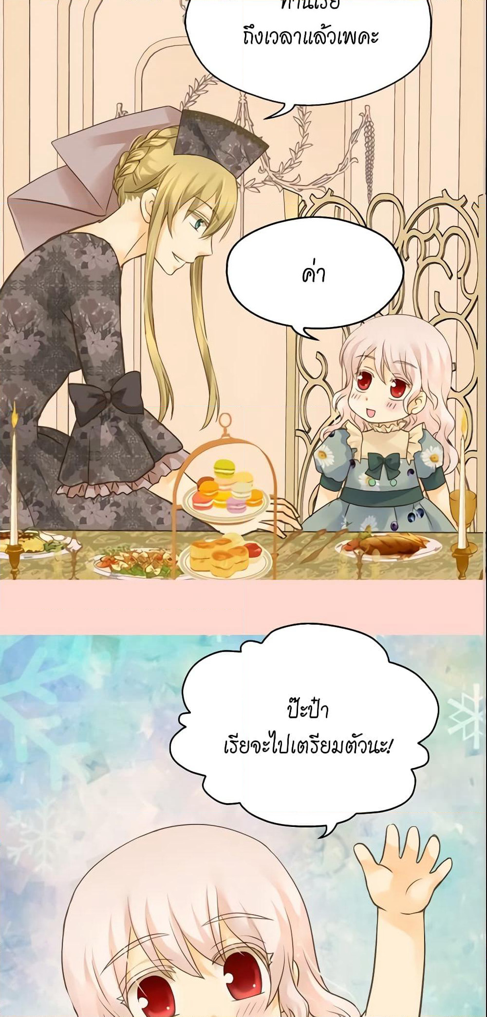 Daughter of the Emperor page 3
