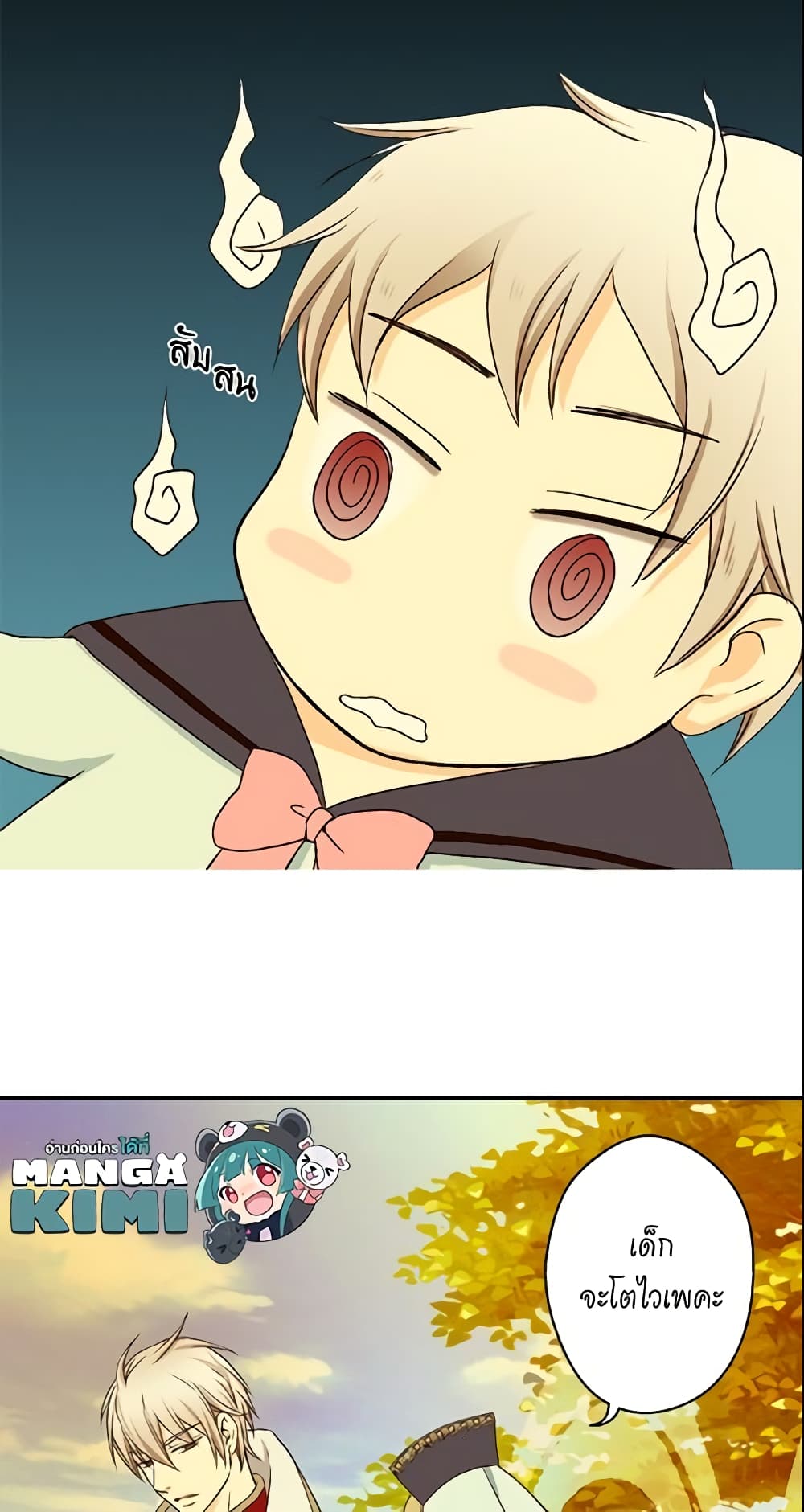Daughter of the Emperor page 11
