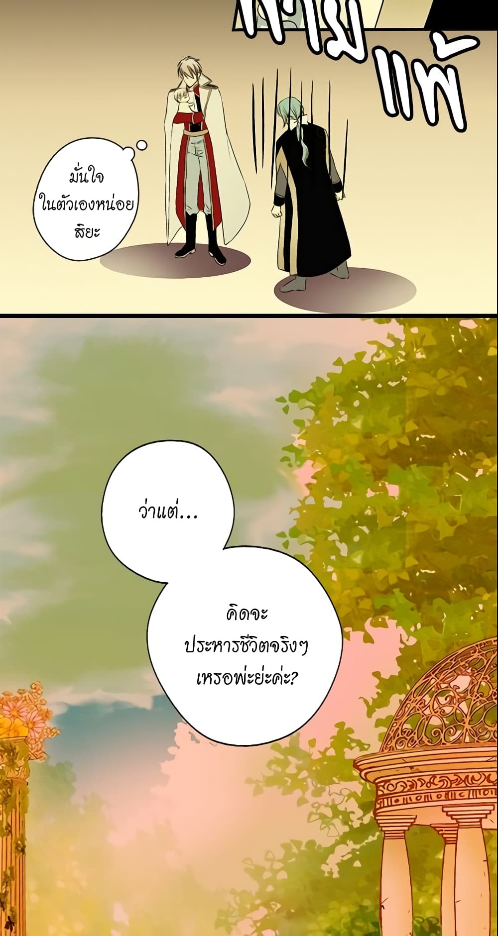 Daughter of the Emperor page 26