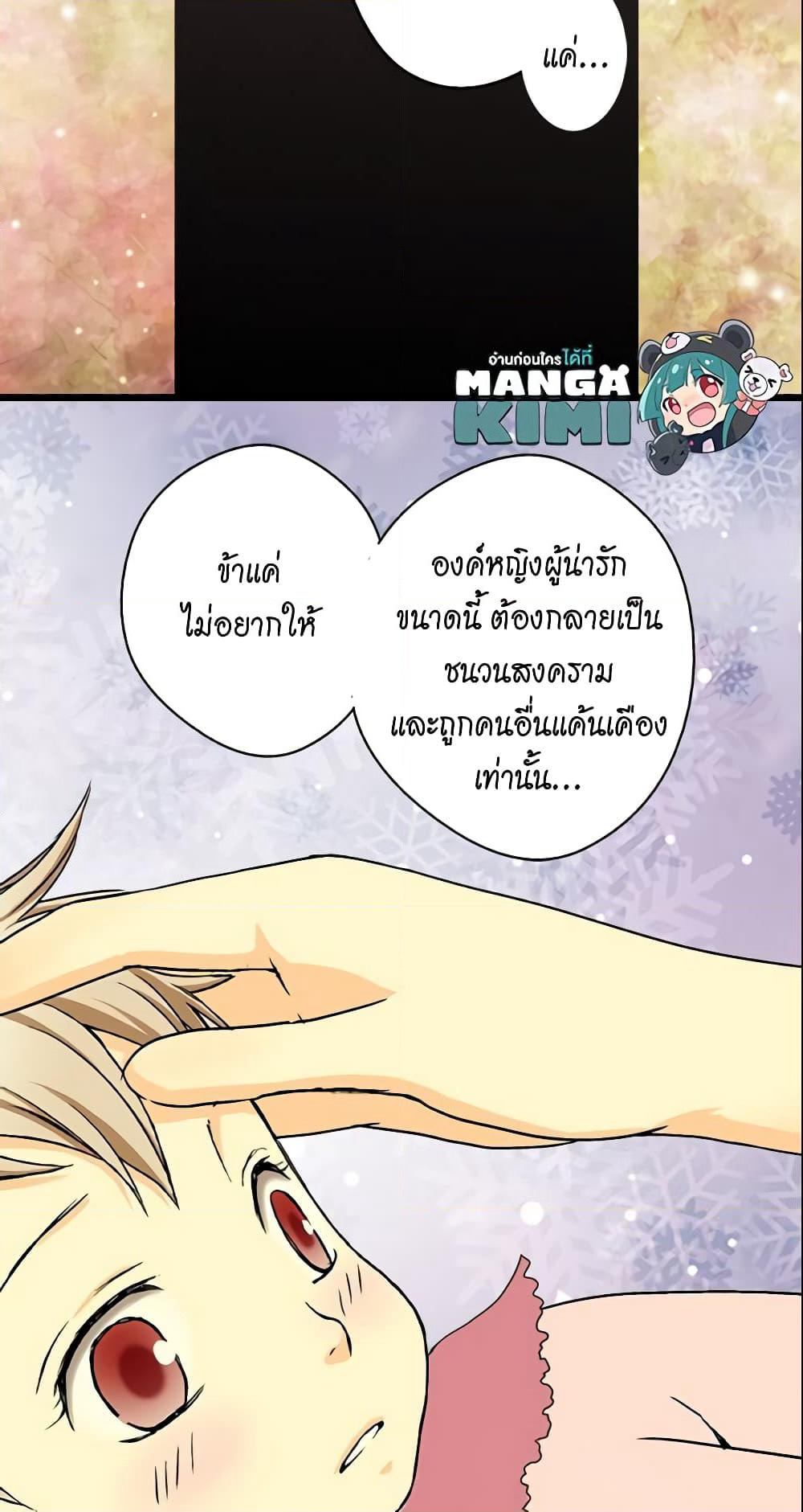 Daughter of the Emperor page 40