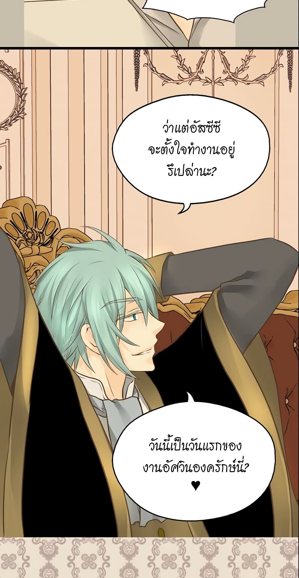 Daughter of the Emperor page 7