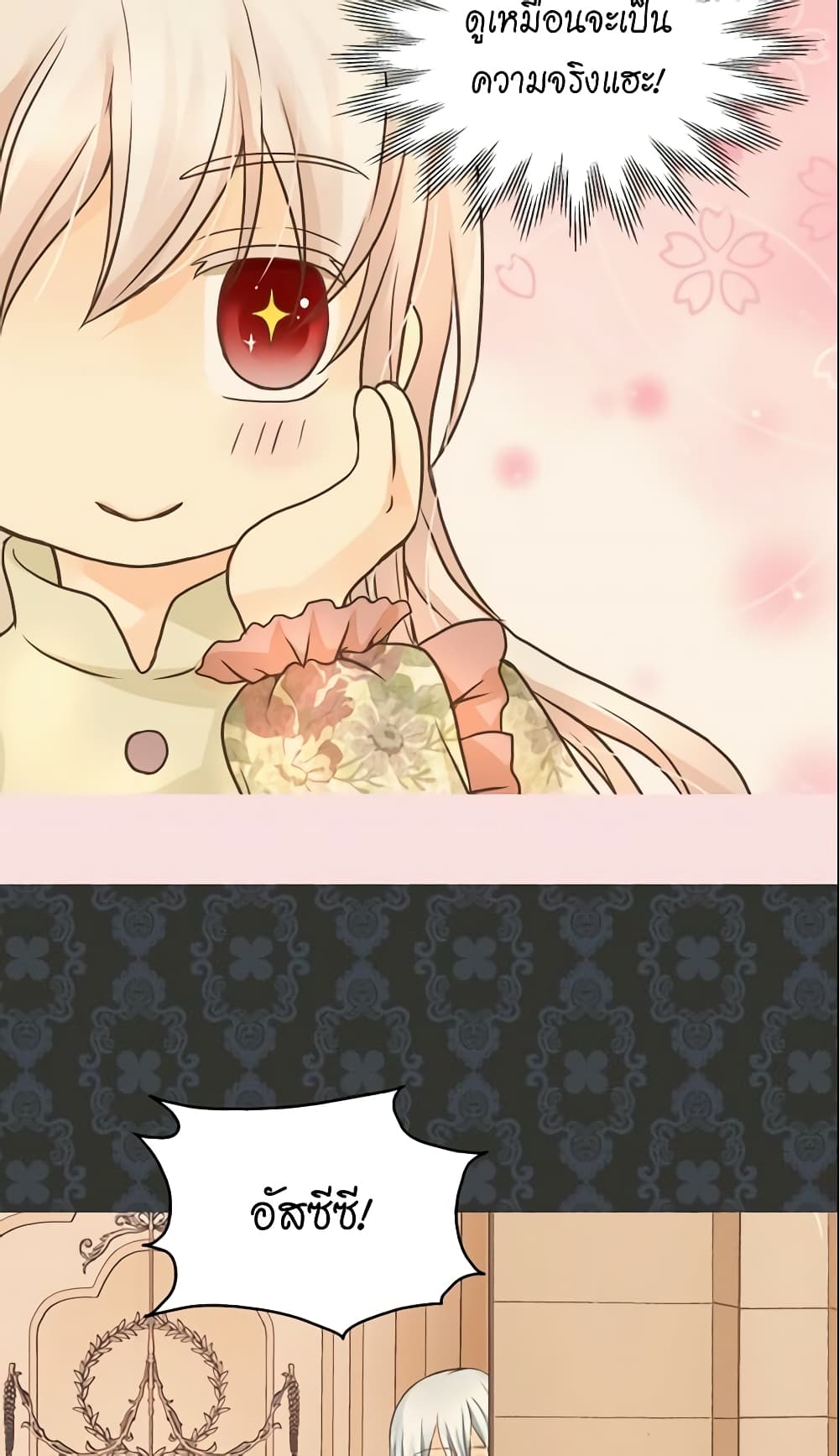 Daughter of the Emperor page 8