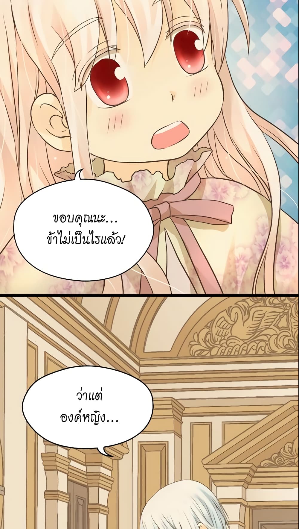 Daughter of the Emperor page 7