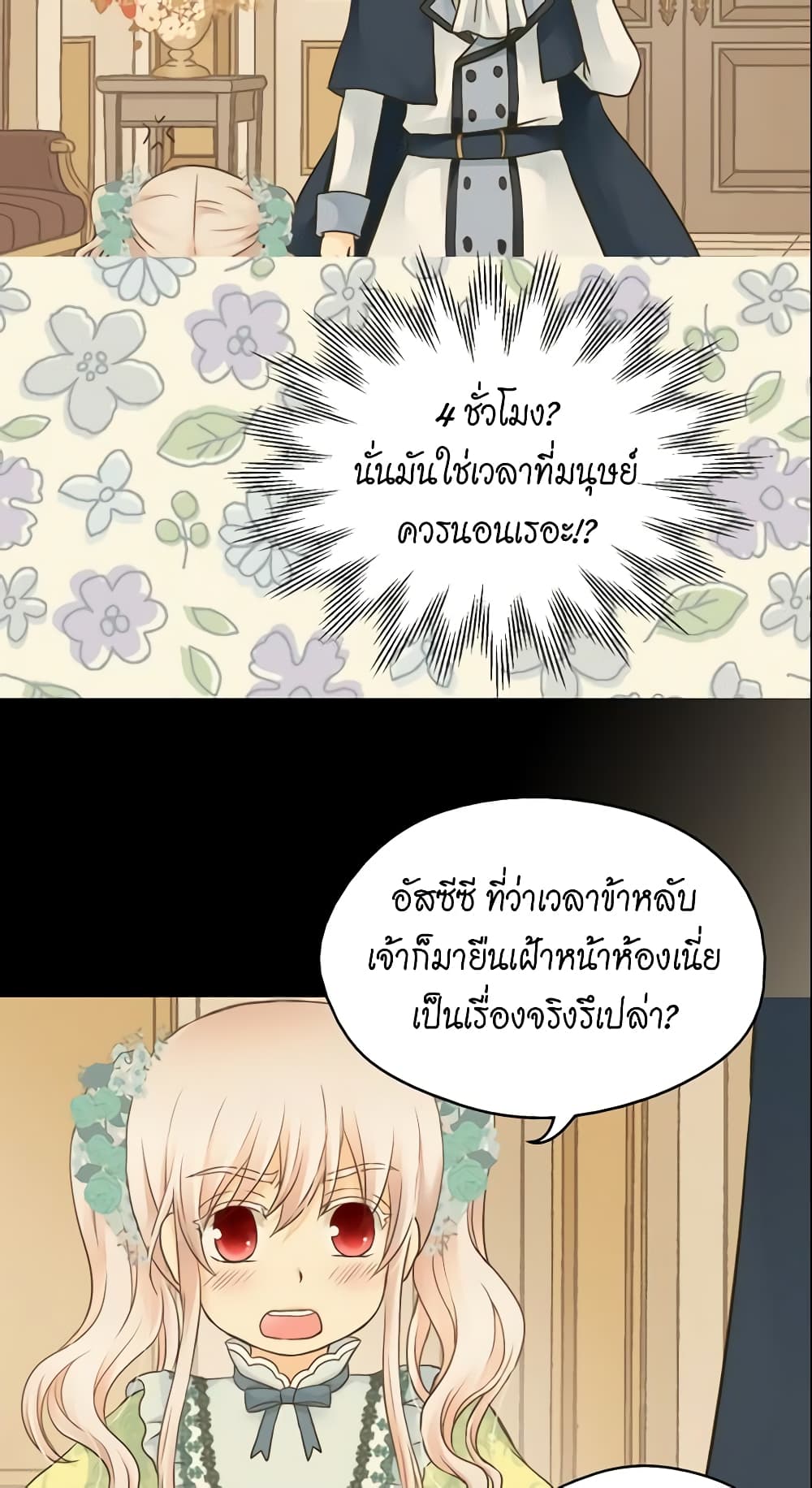 Daughter of the Emperor page 6