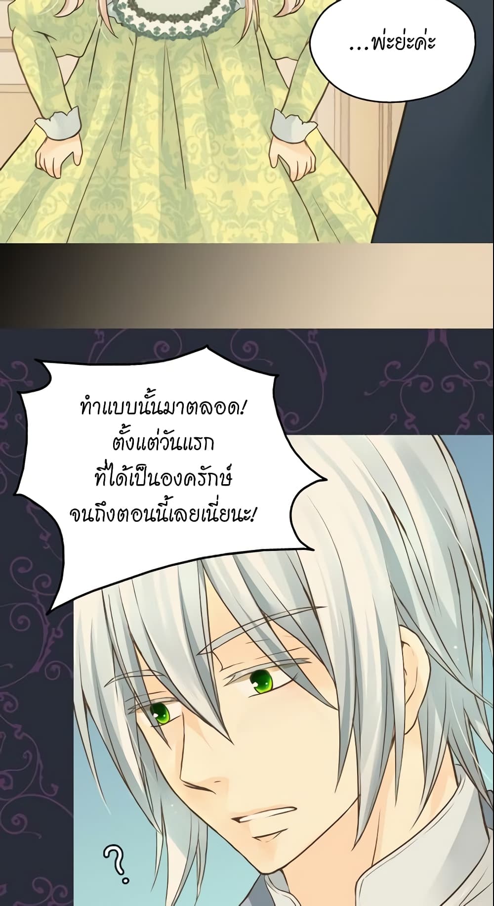 Daughter of the Emperor page 7
