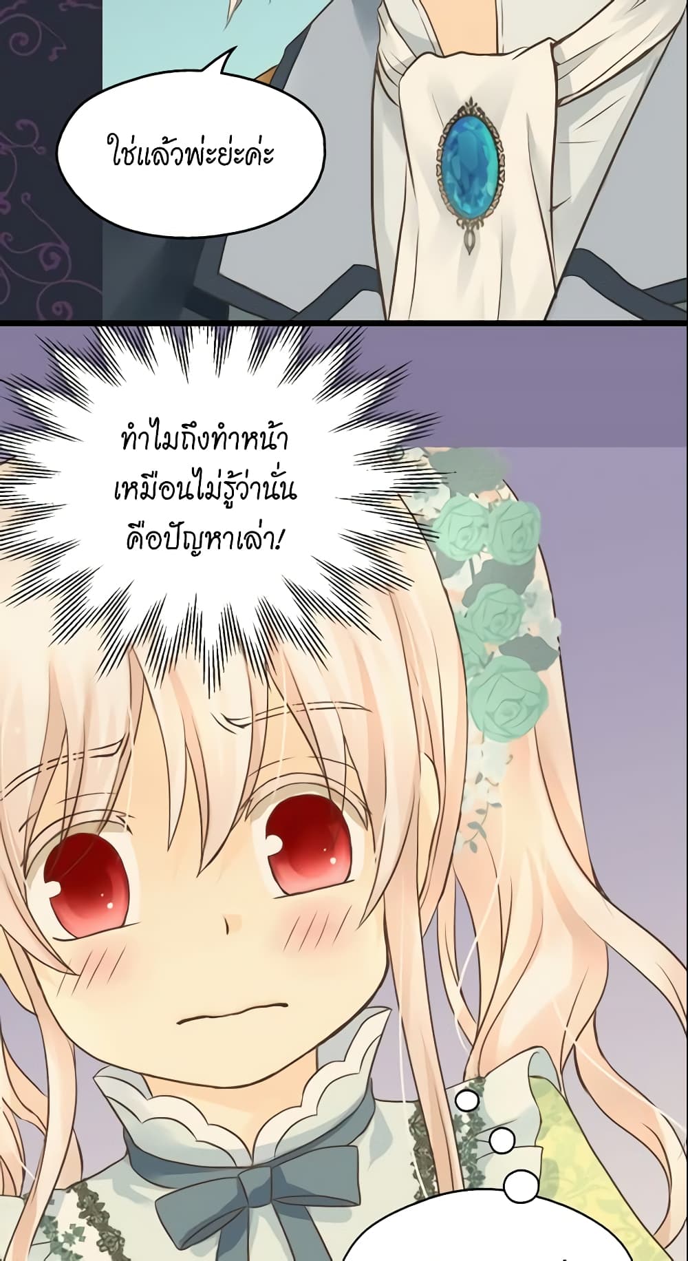 Daughter of the Emperor page 8