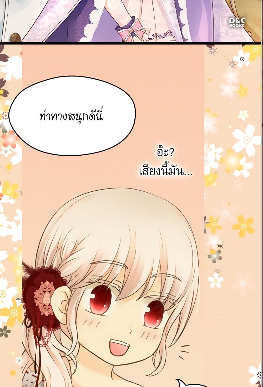 Daughter of the Emperor page 3
