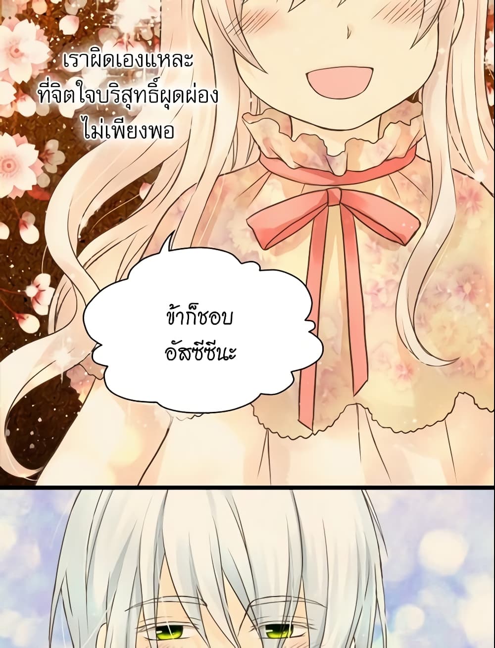 Daughter of the Emperor page 10