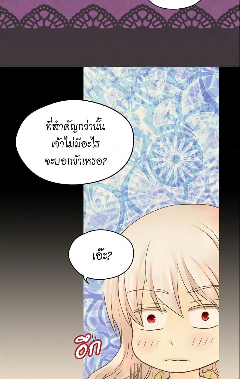 Daughter of the Emperor page 7