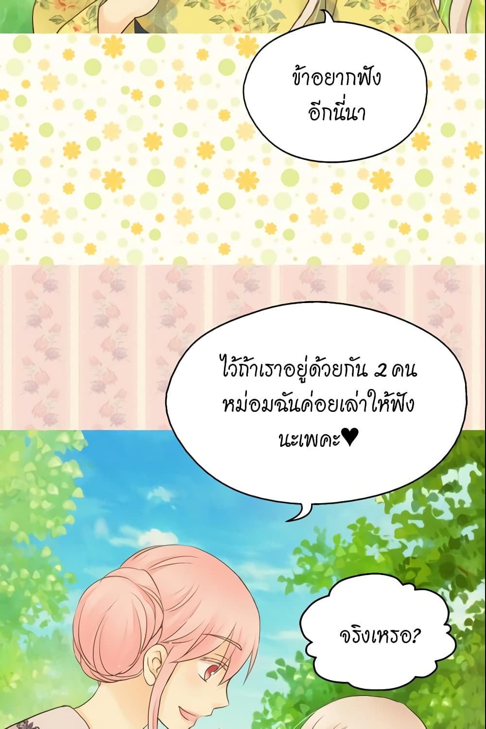 Daughter of the Emperor page 6