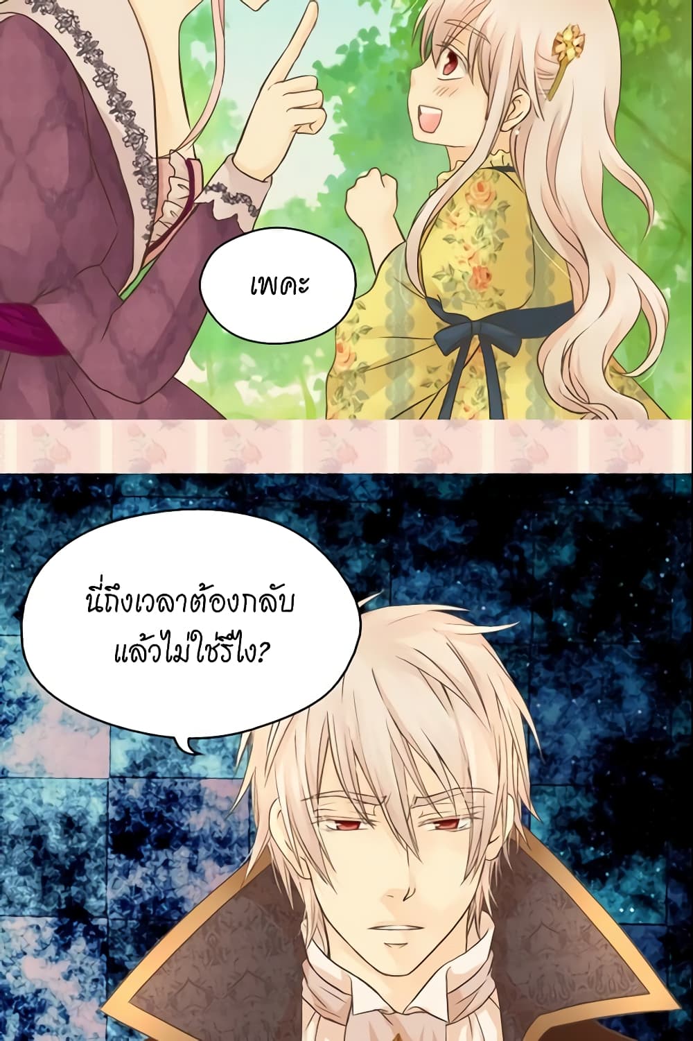Daughter of the Emperor page 7