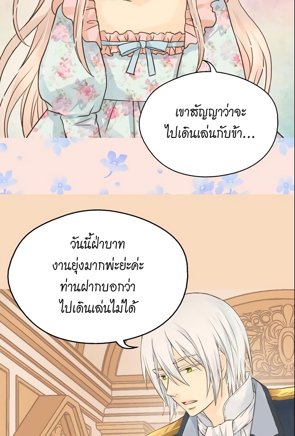 Daughter of the Emperor page 6