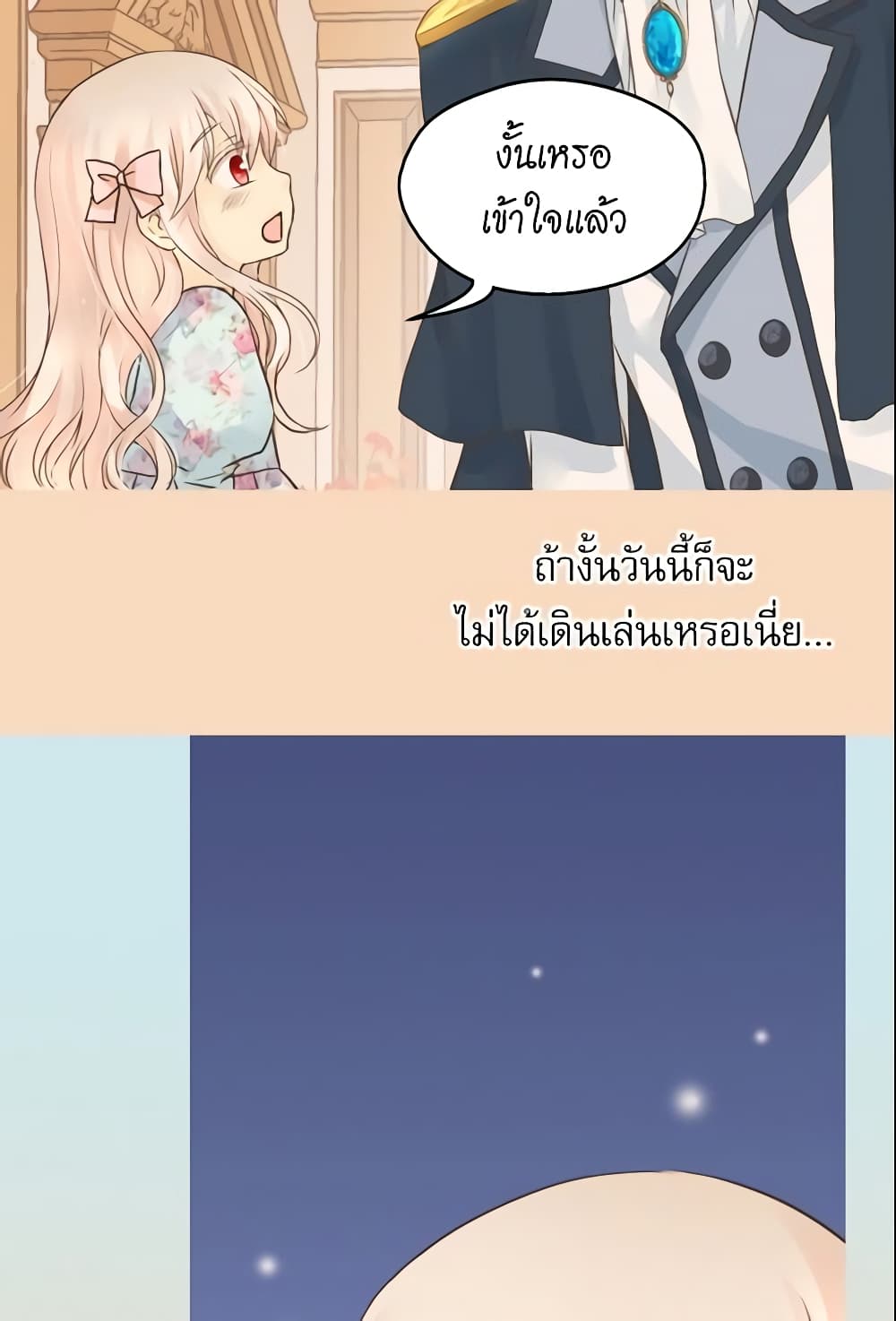 Daughter of the Emperor page 7
