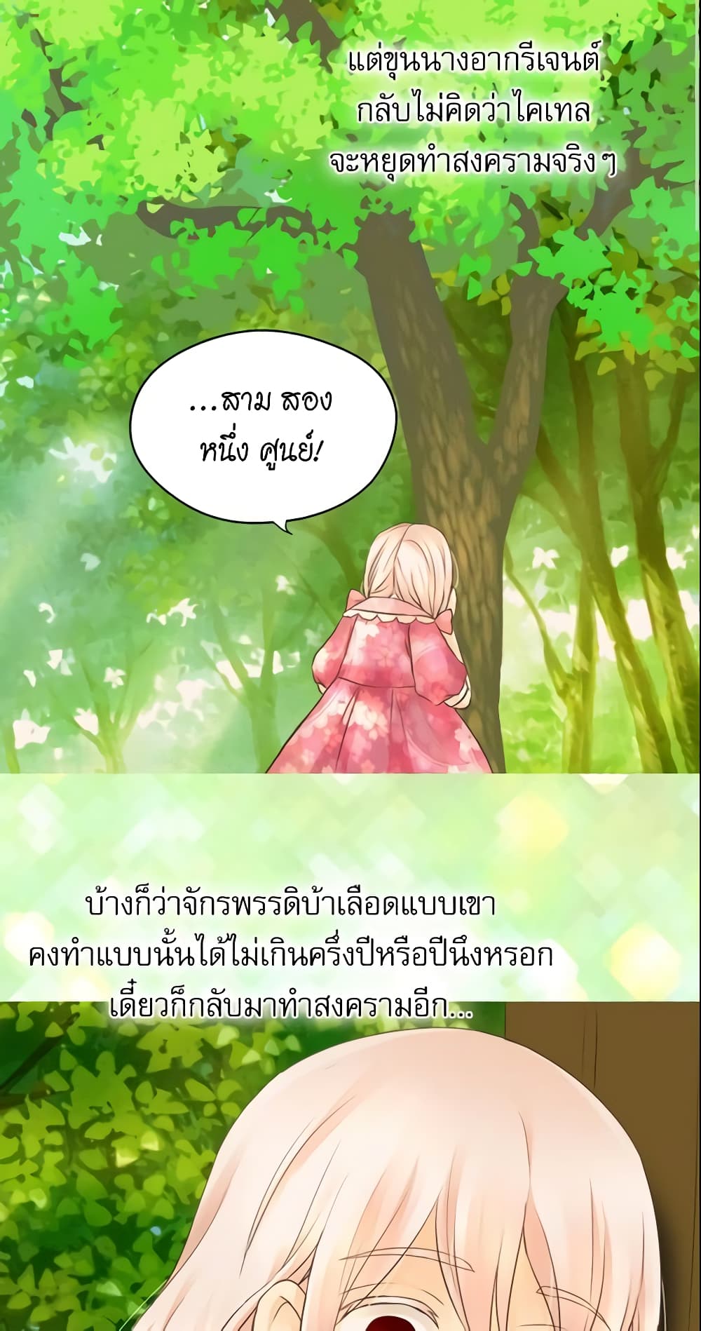 Daughter of the Emperor page 4