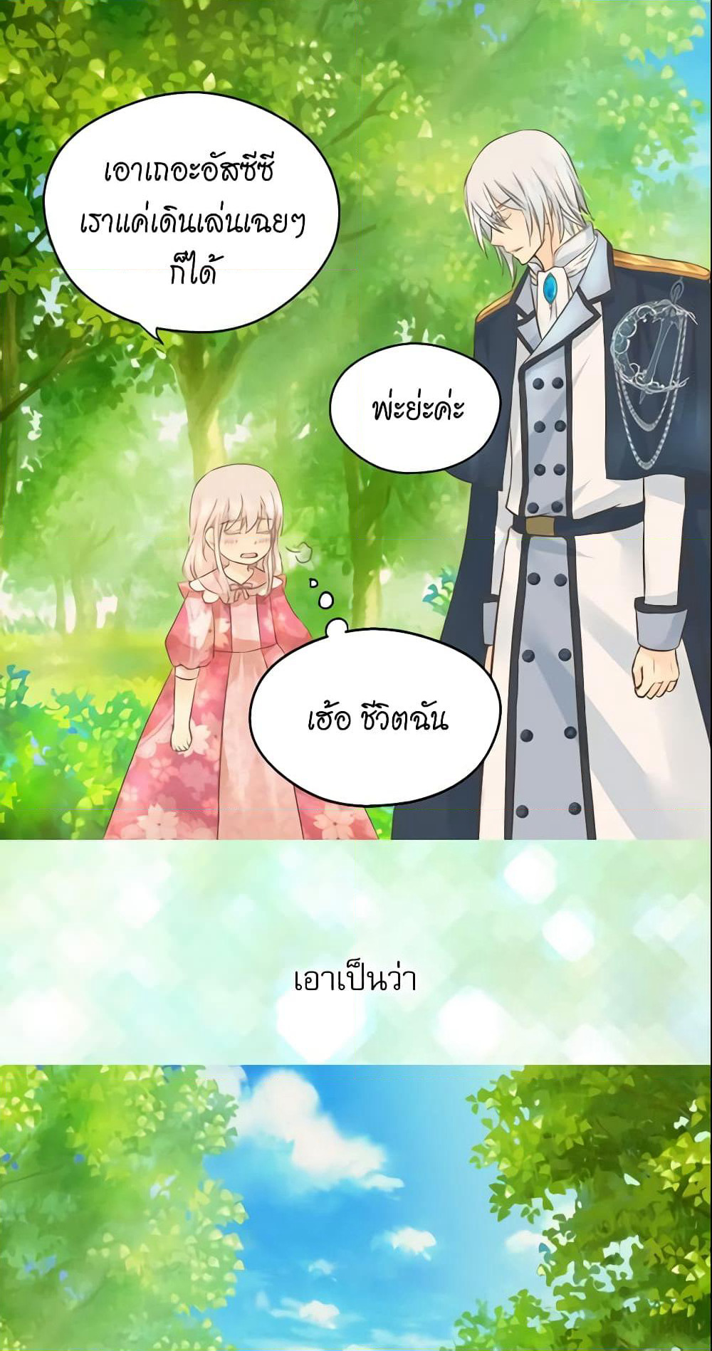 Daughter of the Emperor page 10