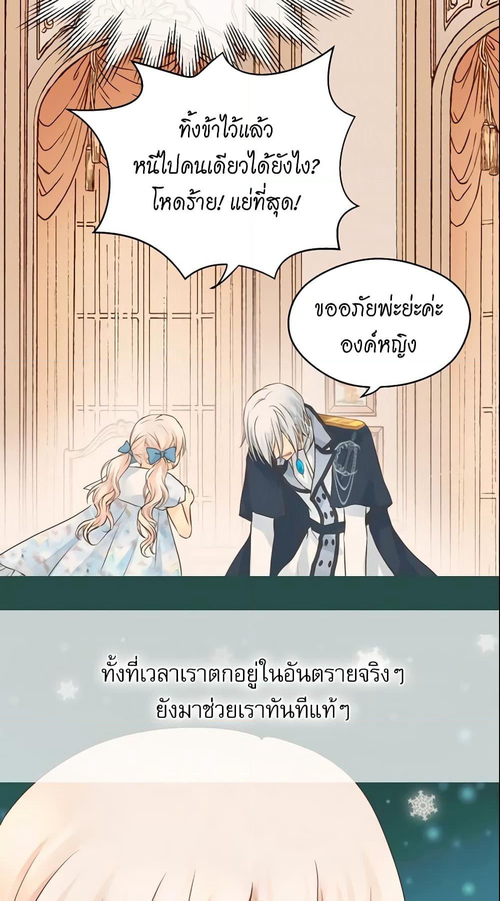 Daughter of the Emperor page 5