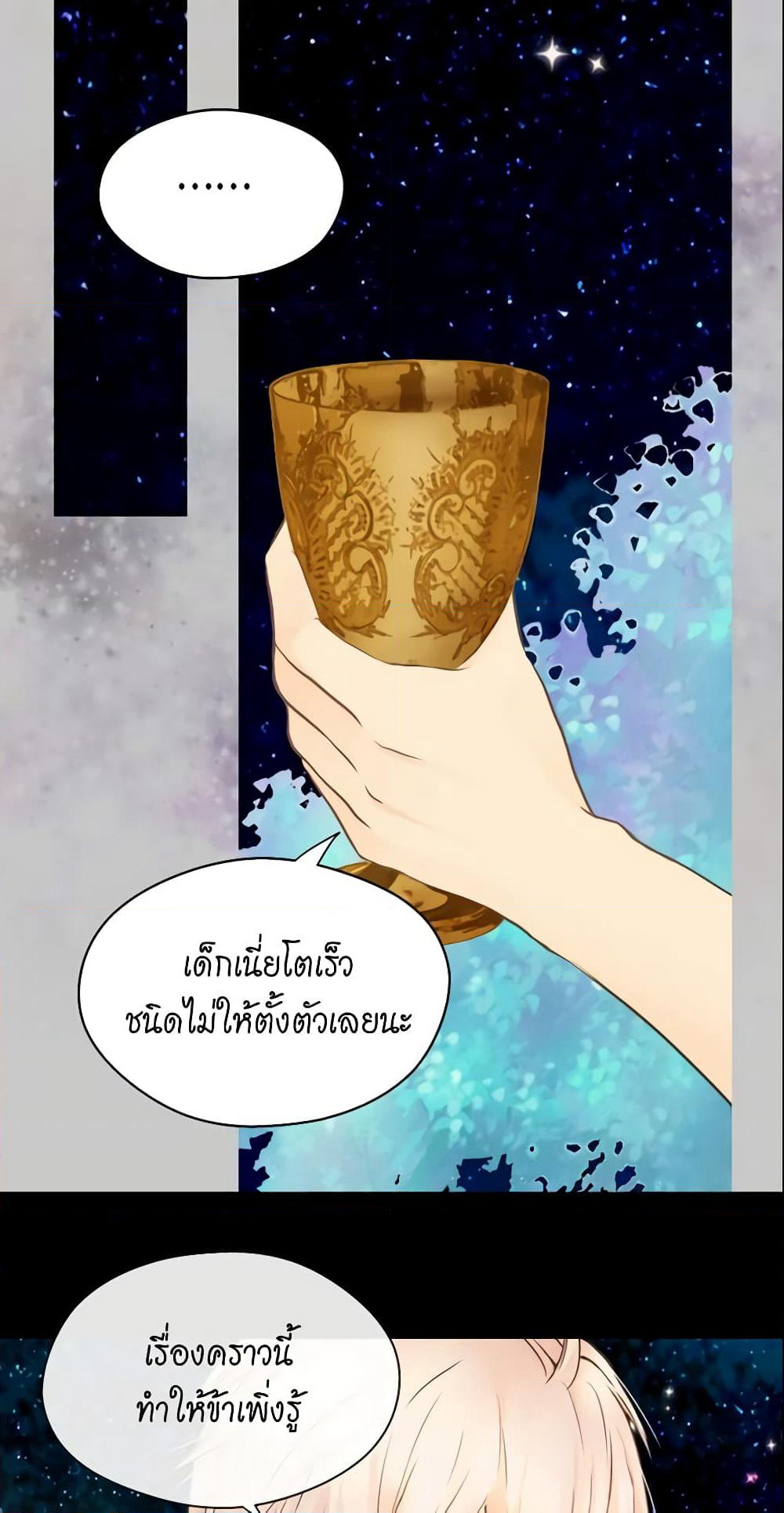 Daughter of the Emperor page 8