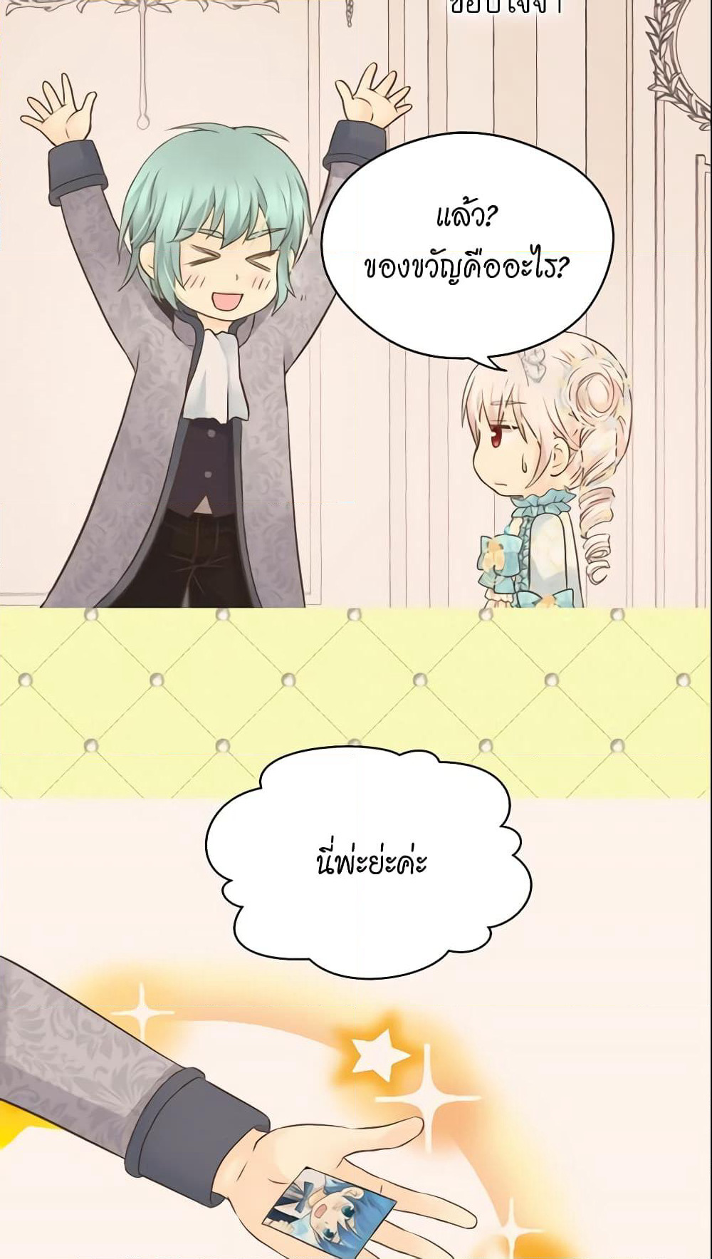 Daughter of the Emperor page 8