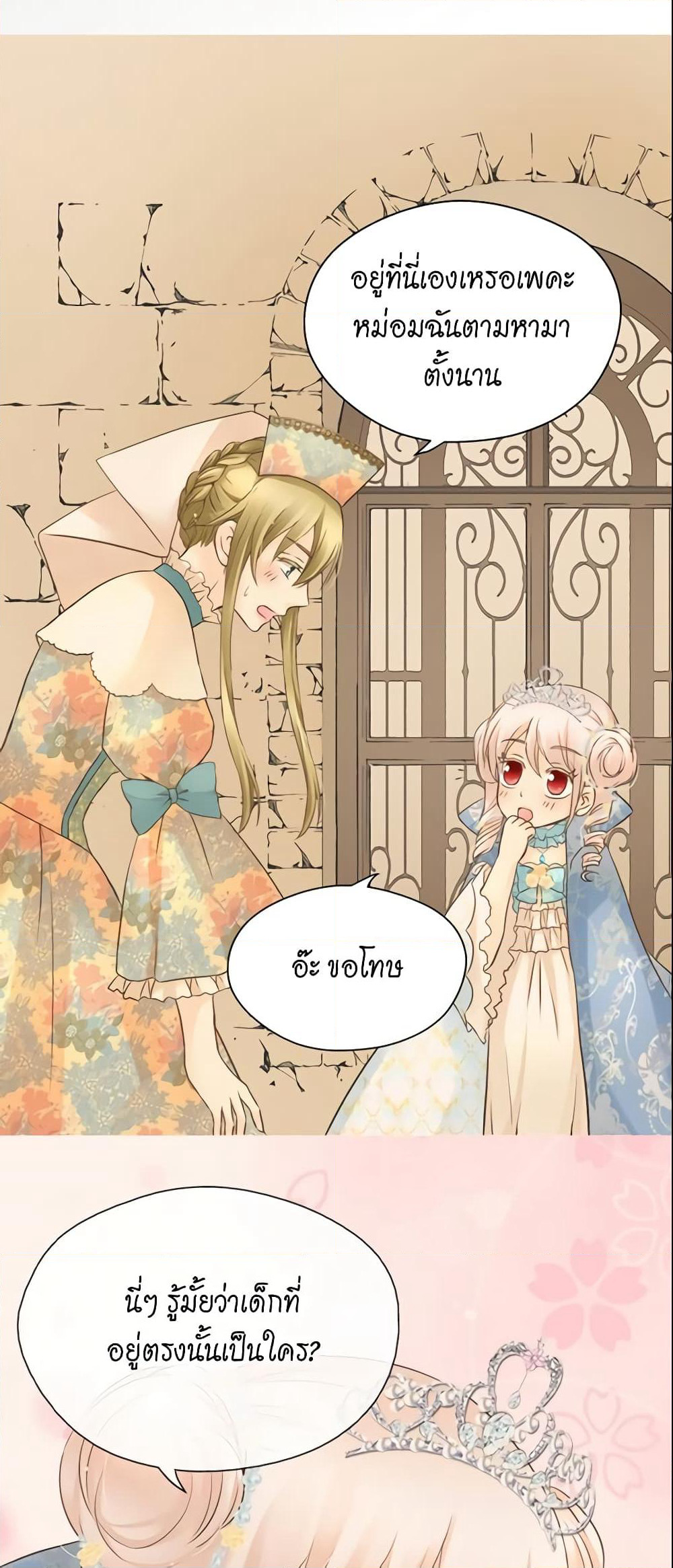 Daughter of the Emperor page 9