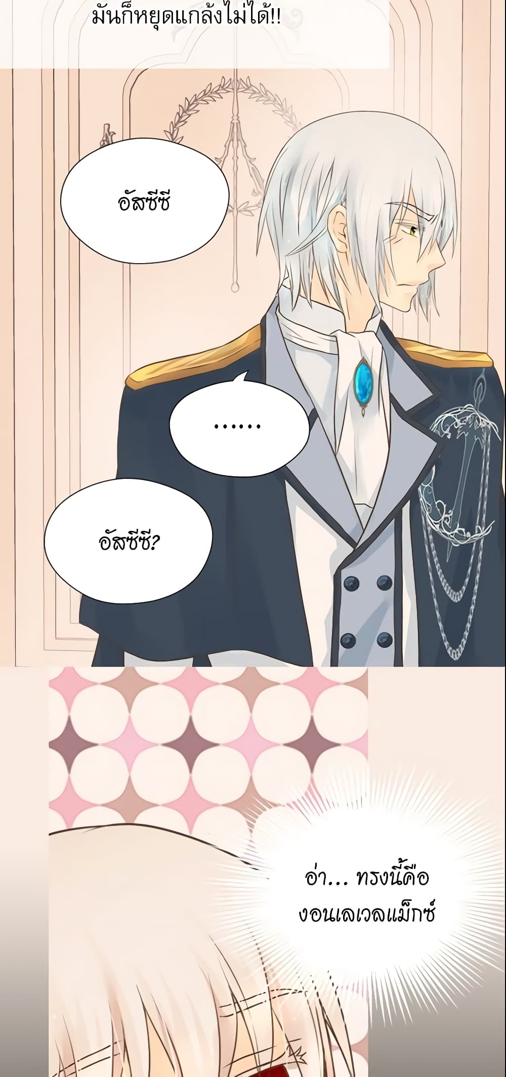 Daughter of the Emperor page 6