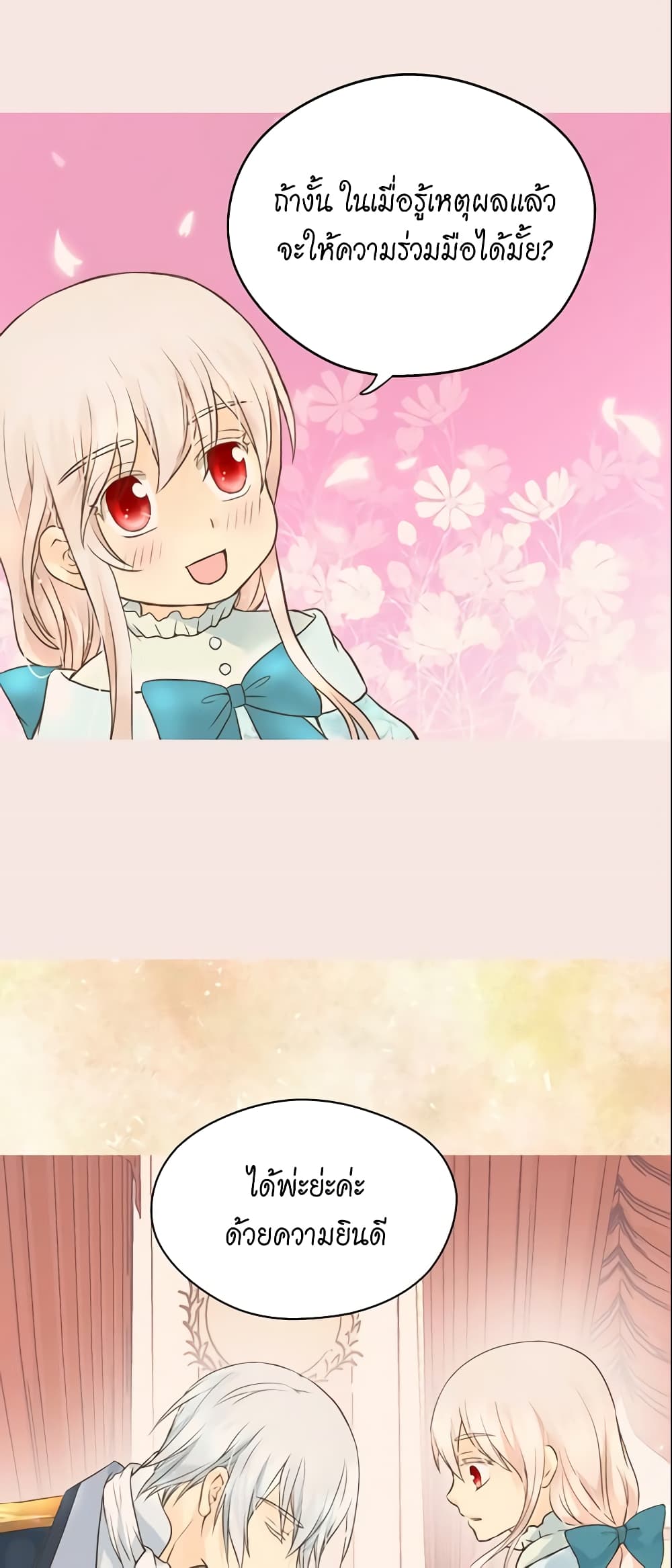 Daughter of the Emperor page 7