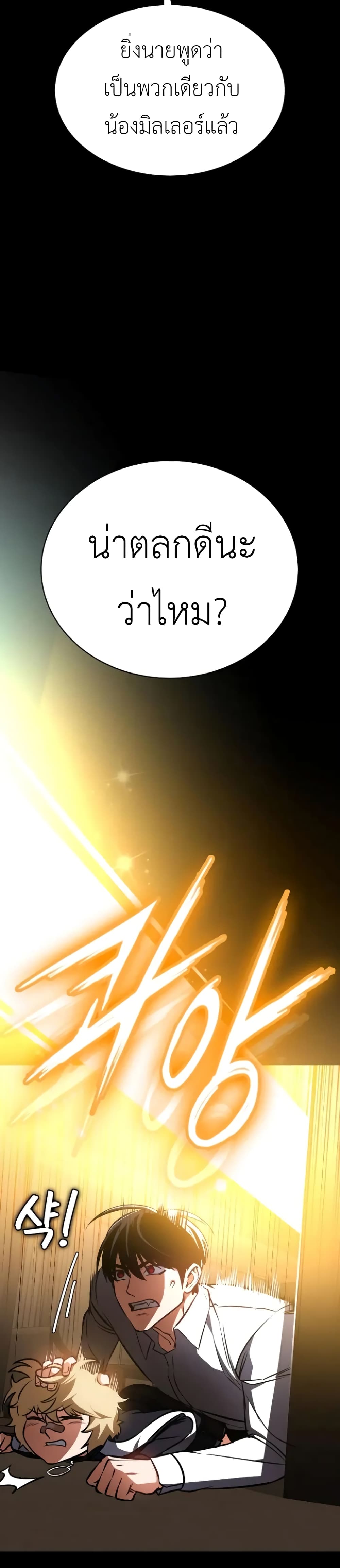 Day Walker page 42