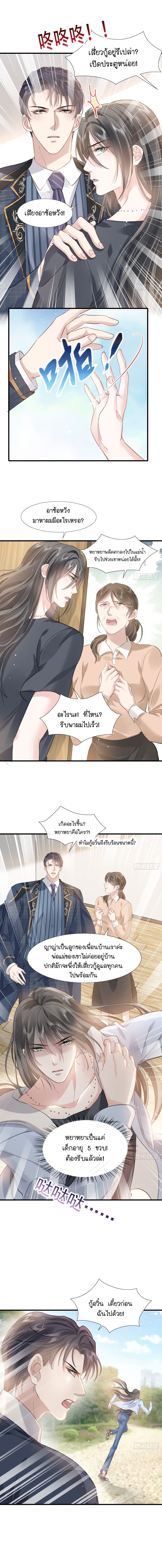 Dazzling him page 5