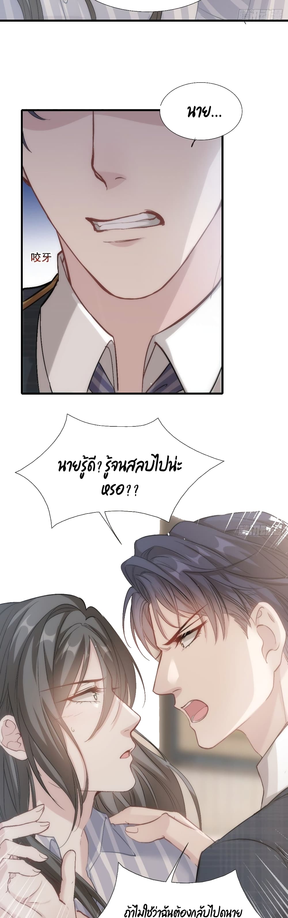 Dazzling him page 7